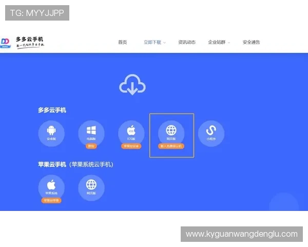 开云手机网页版最新版本功能亮点全面介绍满足不同用户多样化需求