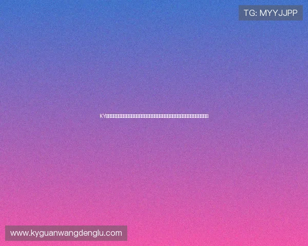 KY体育官网入口登录最新官方入口地址，详细介绍登录流程及注意事项确保顺利开启游戏之旅